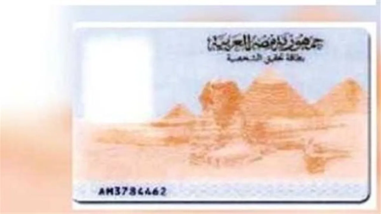 220 جنيهًا.. رسوم استخراج بدل فاقد لبطاقة الرقم القومي خلال ساعات